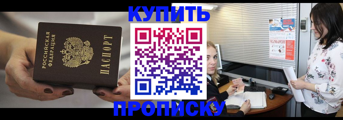 временная регистрация для школы в Новоаннинском