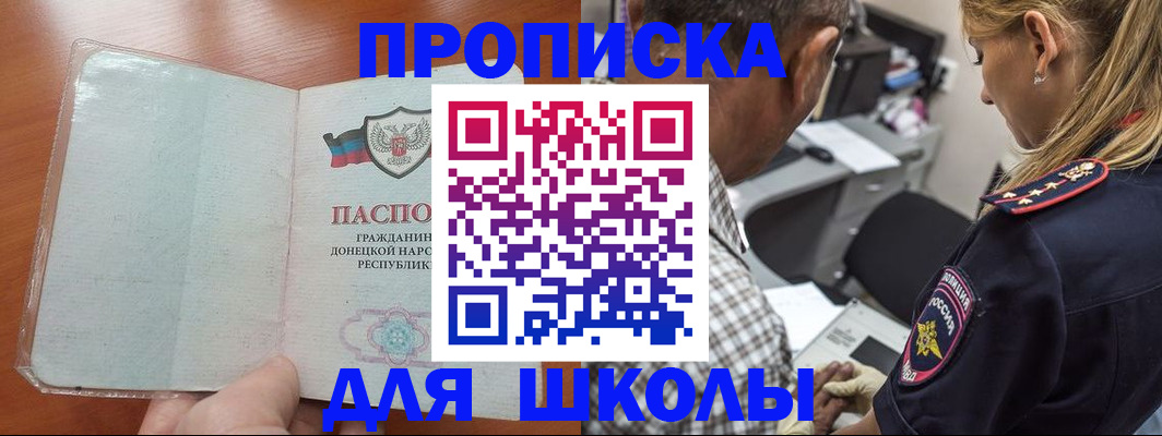 прописка ребенка в Новоаннинском