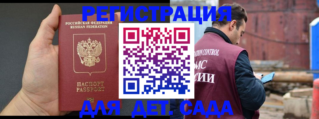 временная регистрация для школы в Новоаннинском