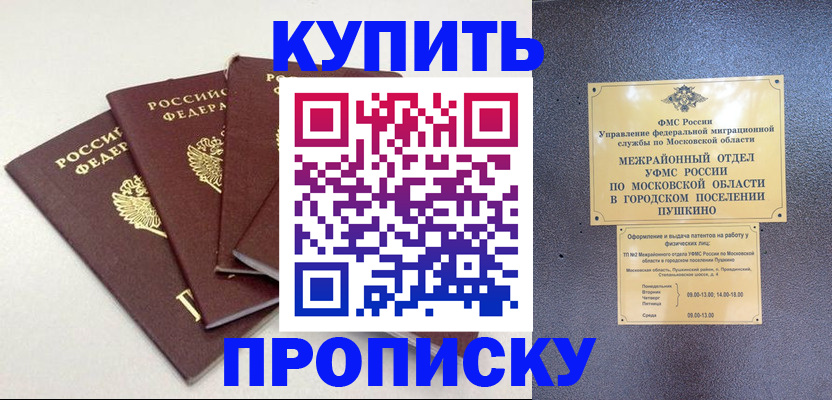 временная регистрация собственник в Новоаннинском