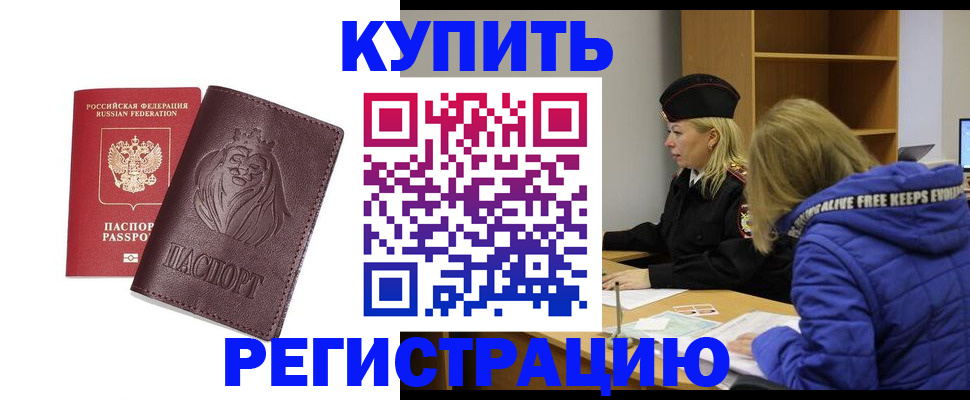 временная регистрация 2025 в Новоаннинском