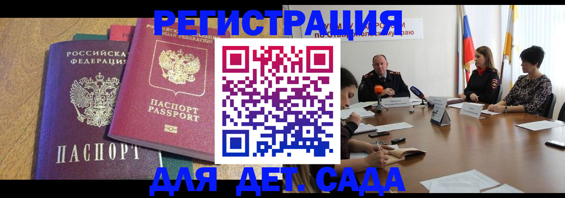 прописка штамп в Новоаннинском