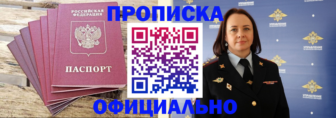 прописка регистрация в Новоаннинском