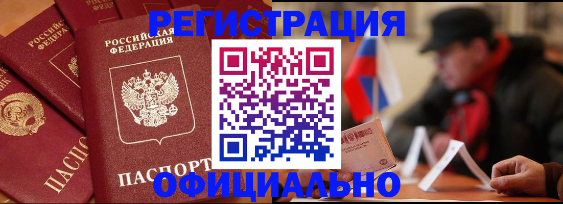 прописка паспорт в Новоаннинском