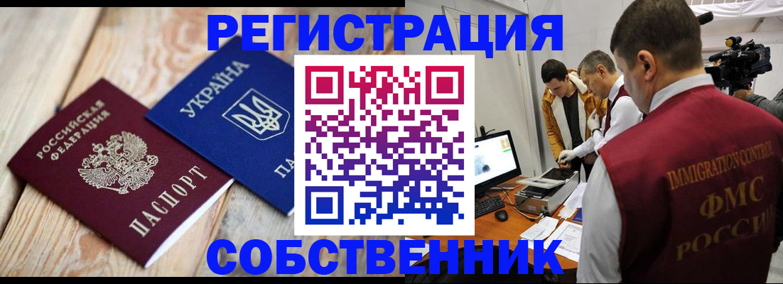 временная регистрация купить в Новоаннинском