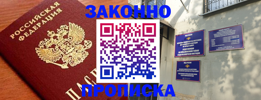 прописка иностранных граждан в Новоаннинском
